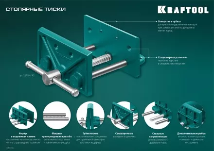 Тиски KRAFTOOL столярные переносные 32718-150 купить в Когалыме
