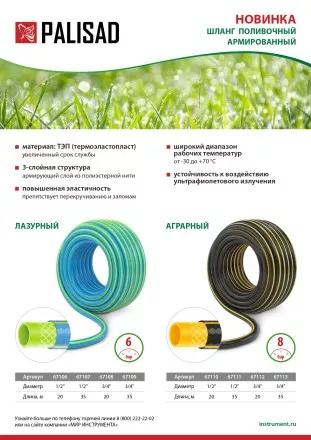 Шланг поливочный армированный Palisad 3 слойный ТЭП 3/4&#039;&#039;, 20 м, лазурный 67108 купить в Когалыме