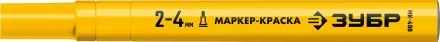 ЗУБР МК-400 желтый, 2-4 мм маркер-краска (06325-5) купить в Когалыме