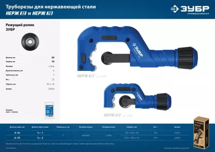 ЗУБР Нерж-32, 4 - 32 мм, на подшипниках, труборез для нержавеющей стали, Профессионал (23832) купить в Когалыме