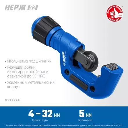 ЗУБР Нерж-32, 4 - 32 мм, на подшипниках, труборез для нержавеющей стали, Профессионал (23832) купить в Когалыме