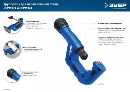 ЗУБР Нерж-32, 4 - 32 мм, на подшипниках, труборез для нержавеющей стали, Профессионал (23832) купить в Когалыме