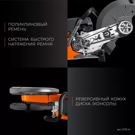 Бензорез по бетону K770-14 купить в Когалыме