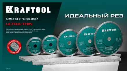 Диск алмазный для УШМ и плиткорезов супертонкие  ULTRA-THIN 36685-200 купить в Когалыме