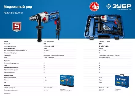Дрель ударная двухскоростная ДУ-П850-2 ЭРМ серия ПРОФЕССИОНАЛ купить в Когалыме