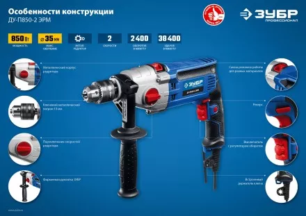 Дрель ударная двухскоростная ДУ-П850-2 ЭРМ серия ПРОФЕССИОНАЛ купить в Когалыме