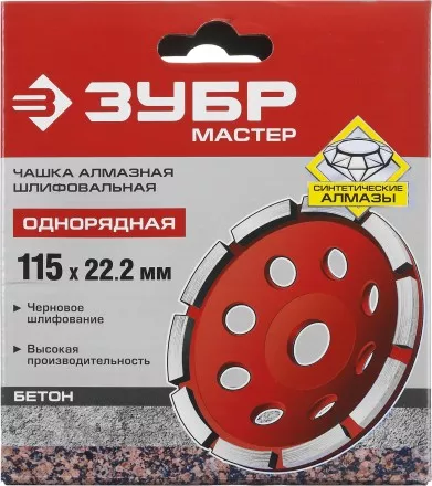 Чашки алмазные шлифовальные Однорядные серия МАСТЕР купить в Когалыме