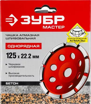 Чашки алмазные шлифовальные Однорядные серия МАСТЕР купить в Когалыме