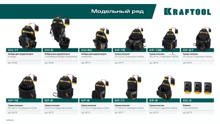 Поясная сумка строителя KRAFTOOL 38775 купить в Когалыме