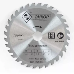 Диск пильный  ф160х16 z32 дерево Энкор 48529