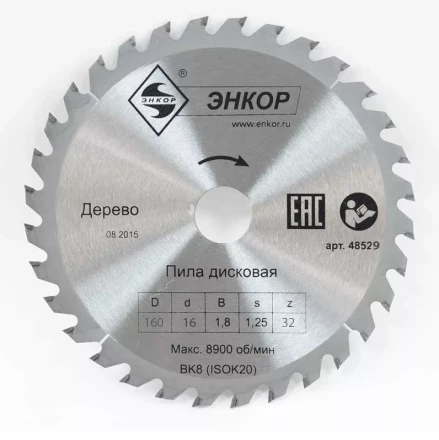 Диск пильный  ф160х16 z32 дерево Энкор 48529 купить в Когалыме