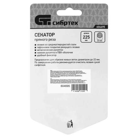 Секатор прямого реза Сибртех, 225 мм, металлические рукоятки, нижняя в ПВХ-оболочке, 604695 купить в Когалыме