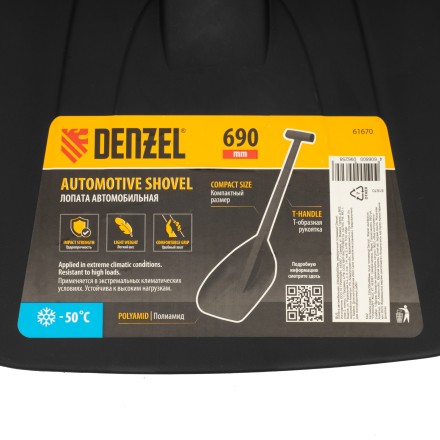 Лопата автомобильная Denzel, 230х290х690мм, сверхпрочный полиамид, 61670 купить в Когалыме