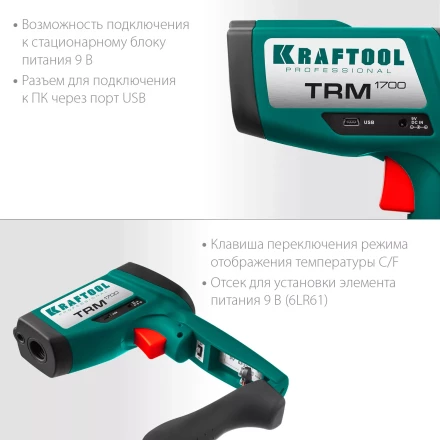 Пирометр инфракрасный TRM-1700 45701-1650 купить в Когалыме