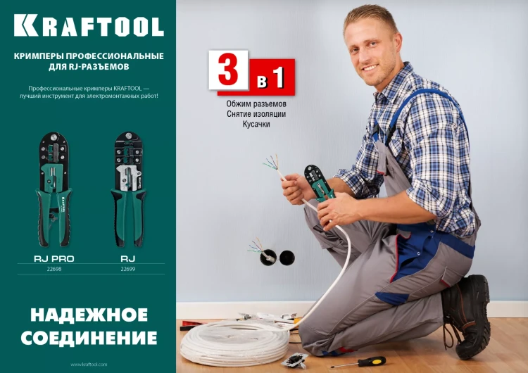 Кримпер RJ-Pro для обжима RJ разъемов 22698 купить в Когалыме