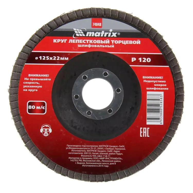 Круг лепестковый торцевой P 120 125 х 22,2 мм MATRIX 74048 купить в Когалыме