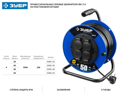 Удлинитель на катушке &quot;ПВС 315&quot;, 40 м, 3500 Вт, 4 гнезда, IP44, ПВС 3х1,5 кв мм, ЗУБР 55081-40 купить в Когалыме