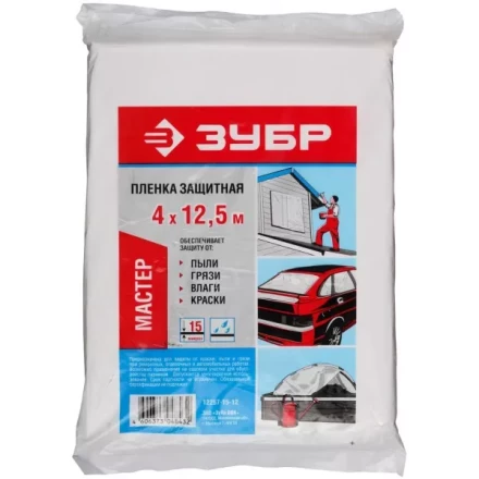 Пленка ЗУБР &quot;МАСТЕР&quot; защитная укрывочная, ПЭНД, 15 мкм, 4 х 12,5 м 12257-15-12 купить в Когалыме