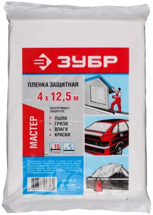 Пленка ЗУБР &quot;МАСТЕР&quot; защитная укрывочная, ПЭНД, 15 мкм, 4 х 12,5 м 12257-15-12 купить в Когалыме