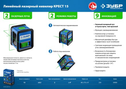ЗУБР Крест, лазерный нивелир, Профессионал (34900) купить в Когалыме