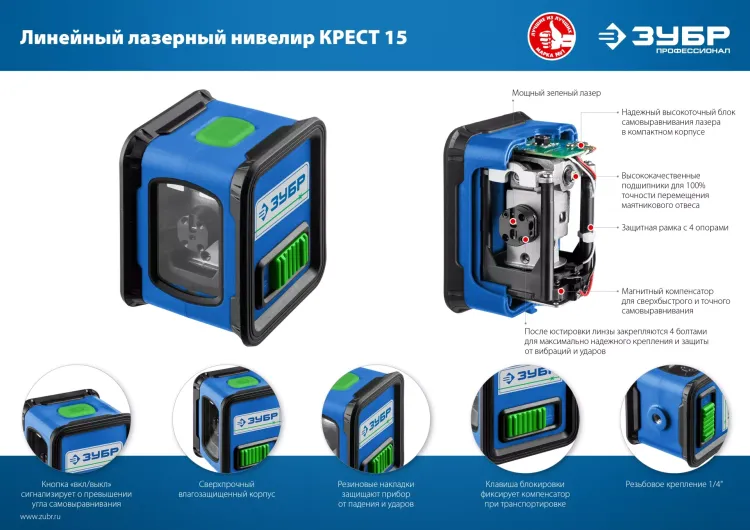 ЗУБР Крест, лазерный нивелир, Профессионал (34900) купить в Когалыме