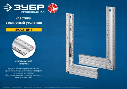 ЗУБР 300 мм, жесткий столярный угольник, Профессионал (34392-30) купить в Когалыме