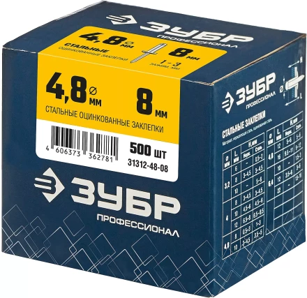 ЗУБР 4.8 x 8 мм, 500 шт, стальные заклепки, Профессионал (31312-48-08) купить в Когалыме