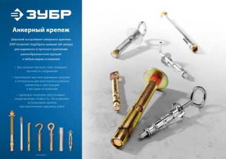 ЗУБР М8 х 65 мм, 50 шт, анкерный болт с гайкой, Профессионал (302342-08-065) купить в Когалыме
