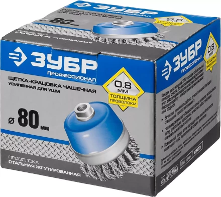 ЗУБР "ПРОФЕССИОНАЛ". Щетка чашечная усиленная для УШМ, плетеные пучки стальной проволоки 0,8мм, 80ммхМ14 35271-080_z02 купить в Когалыме
