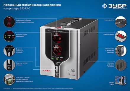 ЗУБР 2000ВА, 2 кВт, автоматический стабилизатор напряжения, Профессионал (59375-2) купить в Когалыме