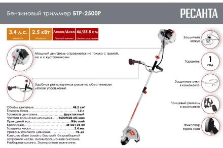 Триммер бензиновый Ресанта БТР-2500Р 70/2/40 купить в Когалыме