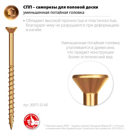 ЗУБР СПП, 60 х 3.2 мм, TX10, цинк, 100 шт, саморез для половой доски и паркета, Профессионал (30071-32-60) купить в Когалыме