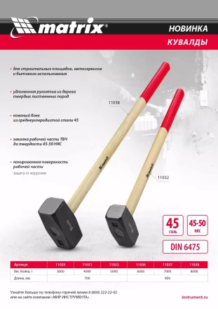 Кувалда, 3000 г, кованая головка, деревянная рукоятка 700мм Matrix 11029 купить в Когалыме