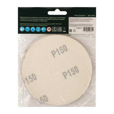 Круг абразивный на ворсовой подложке под &quot;липучку&quot;, P 150, 125 мм, 10 шт Сибртех 738607 купить в Когалыме