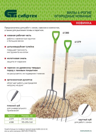 Вилы 4-рогие Сибртех 61379, сенные, кованые, 210х340х1260 мм, деревянный лакированный черенок купить в Когалыме