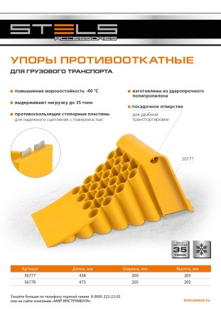 Упор противооткатный для грузового транспорта Stels, ЖЕЛТЫЙ, 35 т, 438х200х205 мм, 56777 купить в Когалыме