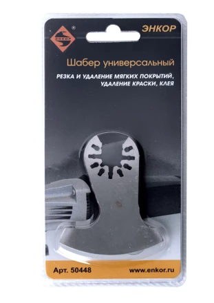 Шабер универсальный Энкор 50448 купить в Когалыме