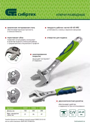 Ключ разводной Сибртех, 150мм, переставная губка, 2-х комп. рукоятка, 15597 купить в Когалыме