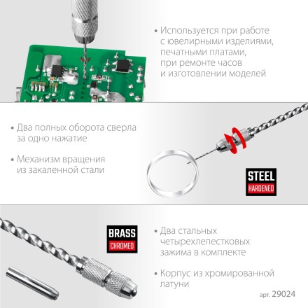 Дрель KRAFTOOL ручная, 0,1-1,5мм 29024 купить в Когалыме