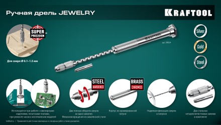 Дрель KRAFTOOL ручная, 0,1-1,5мм 29024 купить в Когалыме