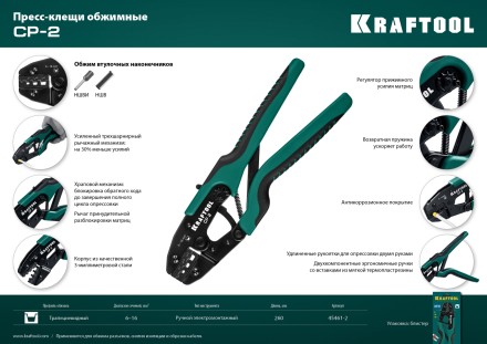 Пресс-клещи PKS-2 для втулочных наконечников 45461-2 купить в Когалыме