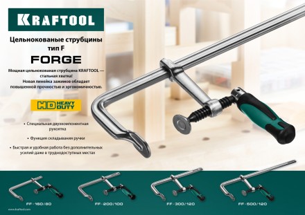 Струбцина KRAFTOOL FORGE тип F,цельнокованая 32014-120-500 купить в Когалыме