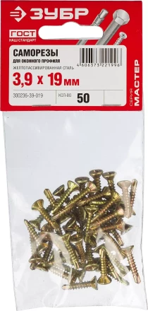 Саморезы ЗУБР &quot;МАСТЕР&quot; со сверлом для оконного профиля, жёлтопассивированные, 3.9x19мм, 50шт 300236-39-019 купить в Когалыме