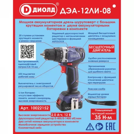 Аккумуляторная дрель-шуруповерт Диолд ДЭА-12ЛИ-08 купить в Когалыме