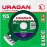 Круг отрезной алмазный URAGAN "ТУРБО", сегментированный, сухая резка, 22,2х125мм 36693-125 купить в Когалыме