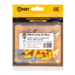 Разъем кабельный плоский изолированный «мама» КВТ РПИ-М 6.0–(6.3) (20 шт) (91027)