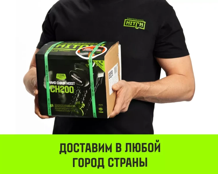 Таль ручная цепная HITCH CH200-G, 0.5 т, 4.5 м. Гальваническая цепь купить в Когалыме