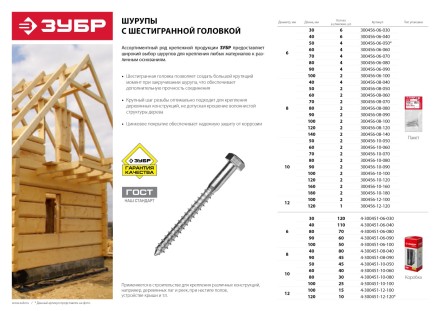 Шурупы ЗУБР &quot;МАСТЕР&quot; с шестигранной головкой, оцинкованные, 8x90мм, 45шт 4-300451-08-090 купить в Когалыме