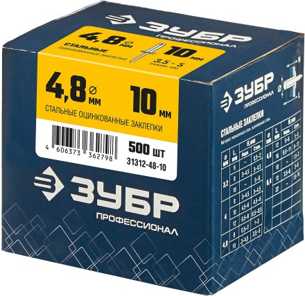 ЗУБР 4.8 x 10 мм, 500 шт, стальные заклепки, Профессионал (31312-48-10) купить в Когалыме