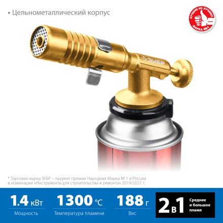 ЗУБР ГРМ-200, 1300°C, цельнометаллическая, 2 в 1, газовая горелка на баллон с цанговым соединением, Профессионал (55556) купить в Когалыме